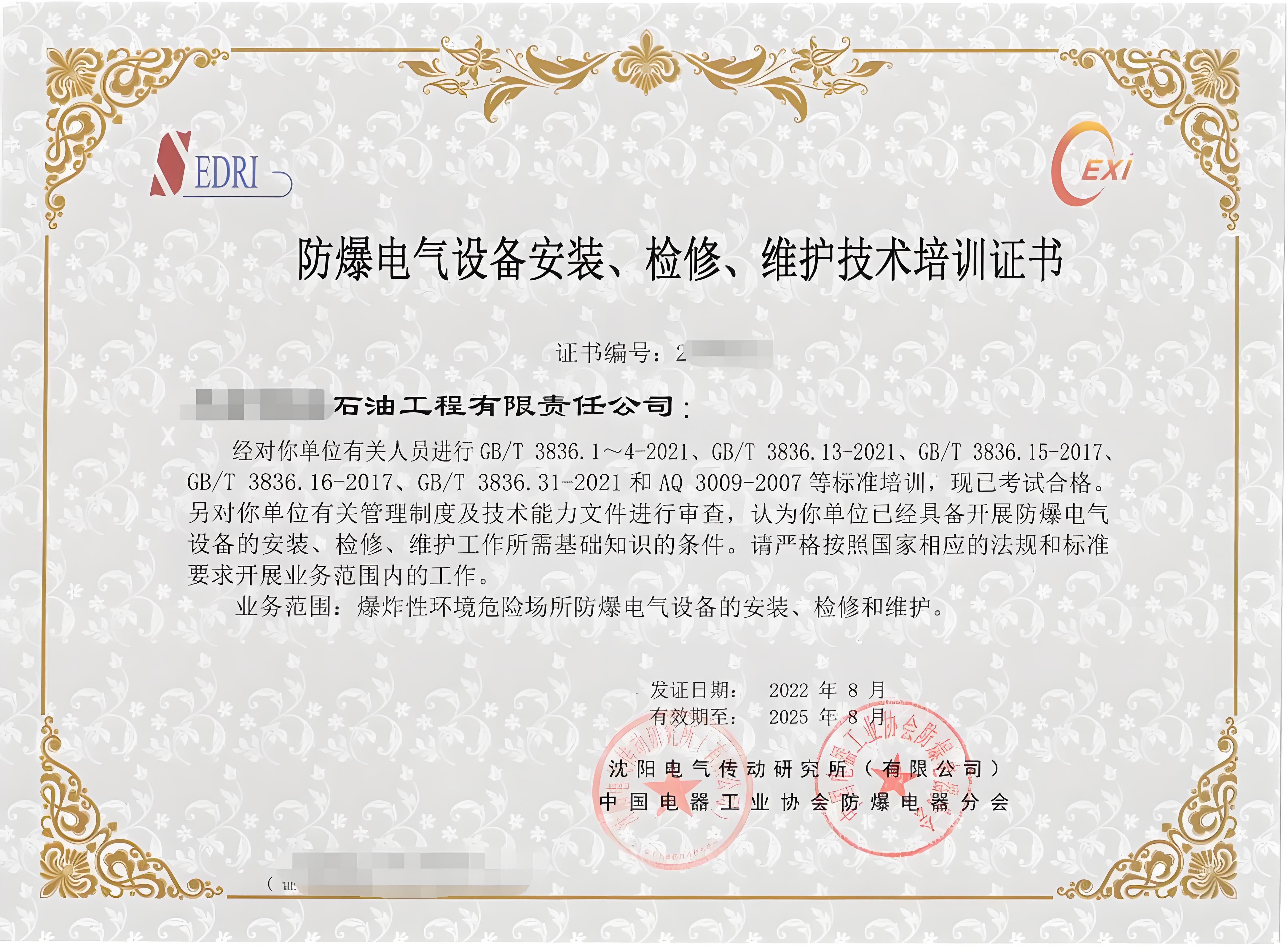 防爆安裝維修資質圖片 防爆安裝維修資質圖片