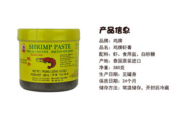 【泰國(guó)進(jìn)口調(diào)味料 雞牌蝦膏 380g 泰農(nóng)工廠(chǎng)直銷(xiāo) 經(jīng)銷(xiāo)代理 24罐/箱】?jī)r(jià)格,廠(chǎng)家,圖片,調(diào)味醬,北京泰美味國(guó)際貿(mào)易-