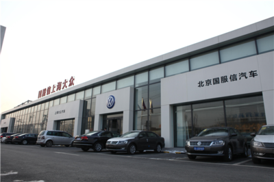 北京國(guó)服信汽車(chē)貿(mào)易