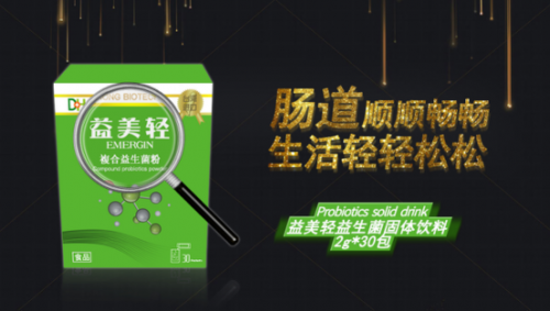 茵姿美公司重磅推出九大益生菌產(chǎn)品&ldquo;益美輕&rdquo;